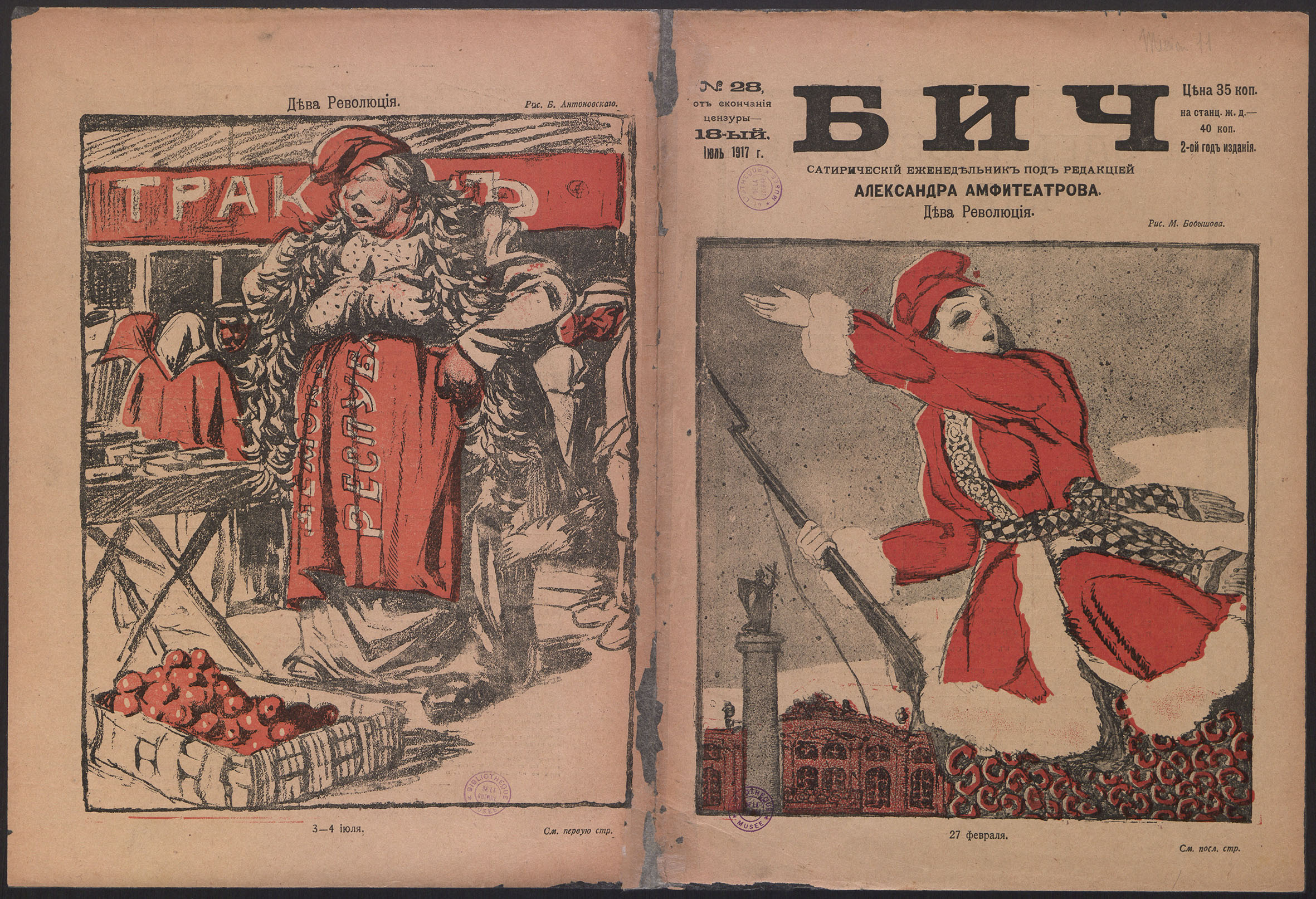 Boris Antonovski et Mikhaïl Bobychov, « La Vierge Révolution », Dessin paru en 1ère et 4e de couverture de Bitch, « Hebdomadaire satirique et humoristique », n° 28, 18 juillet, 1917. Boris Antonovski et Mikhaïl Bobychov, « La Vierge Révolution », Dessin paru en 1ère et 4e de couverture de Bitch, « Hebdomadaire satirique et humoristique », n° 28, 18 juillet, 1917.