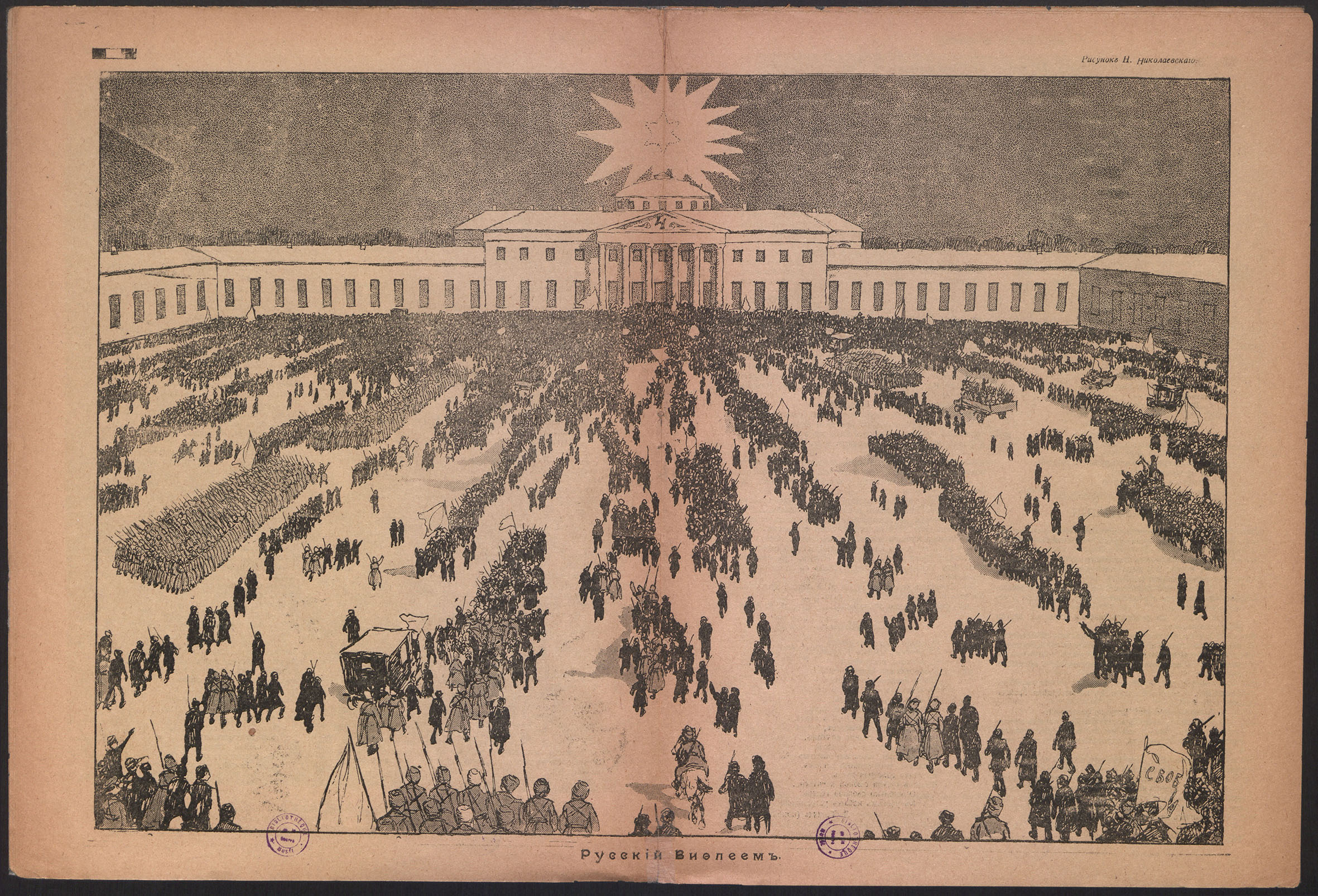 Nikolaevski, « La Bethléem russe », dessin paru dans Bitch, « Hebdomadaire satirique et humoristique », n° 10-11, mars 1917 Nikolaevski, « La Bethléem russe », dessin paru dans Bitch, « Hebdomadaire satirique et humoristique », n° 10-11, mars 1917