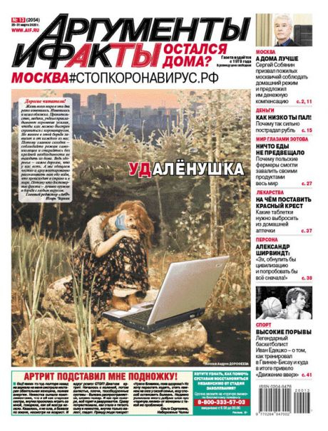 « UDAlionouchka » : en une du journal Argumenti i Fakti « UDAlionouchka » : en une du journal Argumenti i Fakti