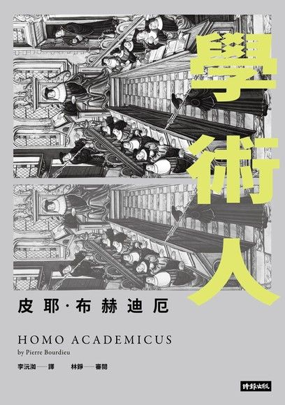 Homo academicus, trad. chinoise